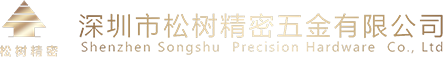 松樹精密LOGO